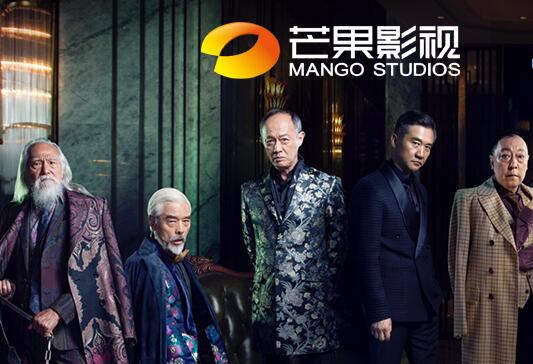 s級影視劇及綜藝節(jié)目項(xiàng)目可行性研究報(bào)告 芒果超媒