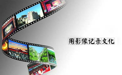 鴻慷影視 以光影為媒，傳千年文脈