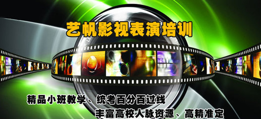 河南藝帆培訓(xùn)學(xué)校 打造未來(lái)影視行業(yè)策劃精英的搖籃