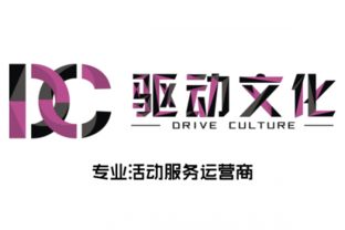 專(zhuān)業(yè)活動(dòng)策劃與執(zhí)行，首選濟(jì)南驅(qū)動(dòng)文化傳媒