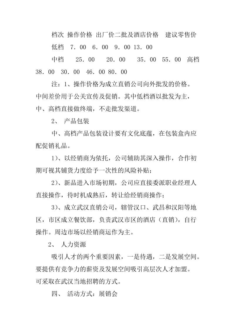 酒類(lèi)活動(dòng)策劃方案