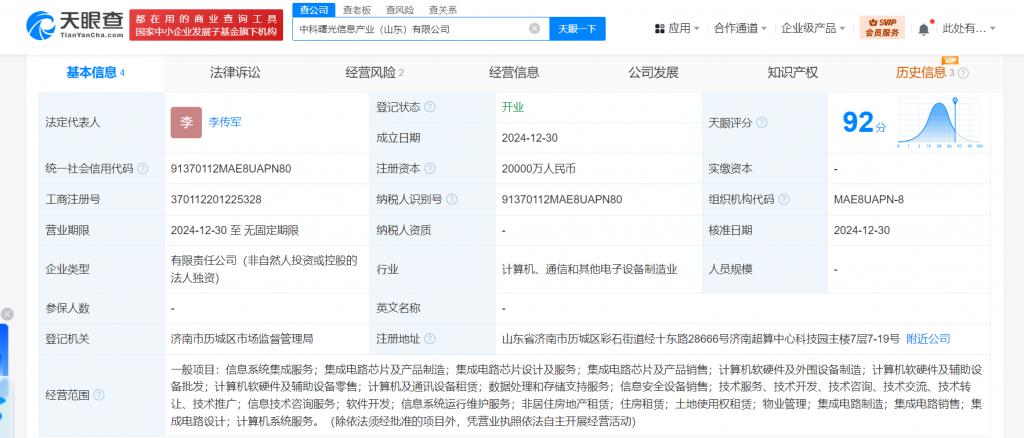 中科曙光2億元在山東成立信息產(chǎn)業(yè)公司，拓展集成電路芯片設(shè)計(jì)及周邊業(yè)務(wù)