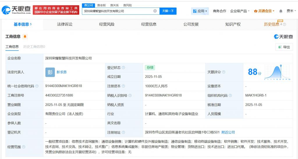 榮耀成立智慧科技開發(fā)公司 深耕軟硬件與周邊設(shè)備，注入新動(dòng)能